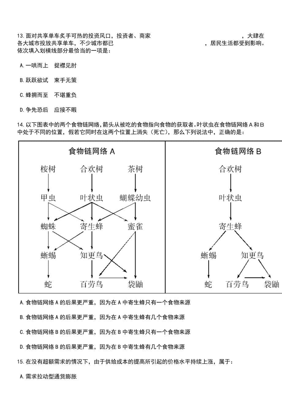 2023年06月江西庐山市城区学校考调教师68人笔试题库含答案解析_第5页