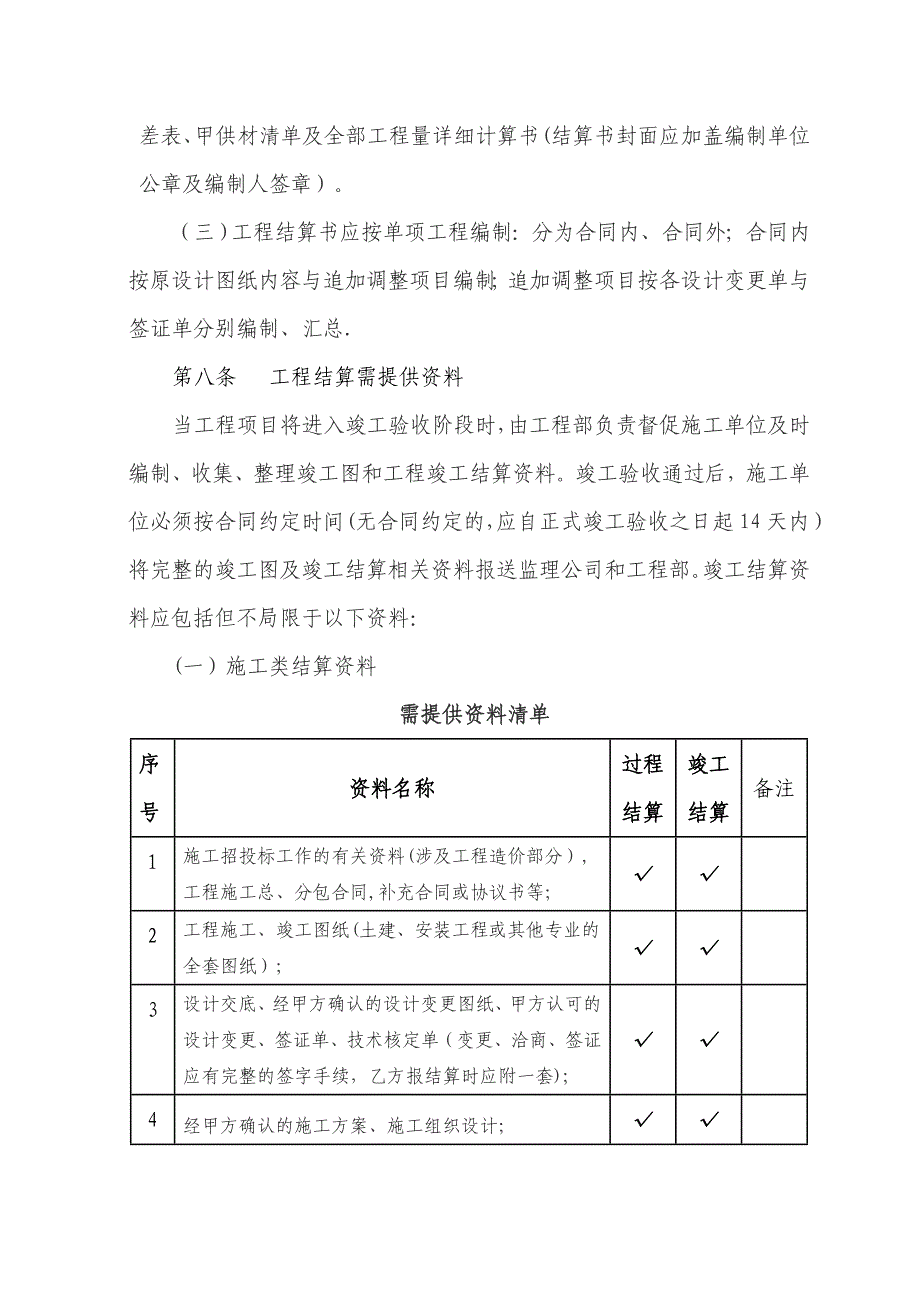 工程结算管理制度91129_第3页