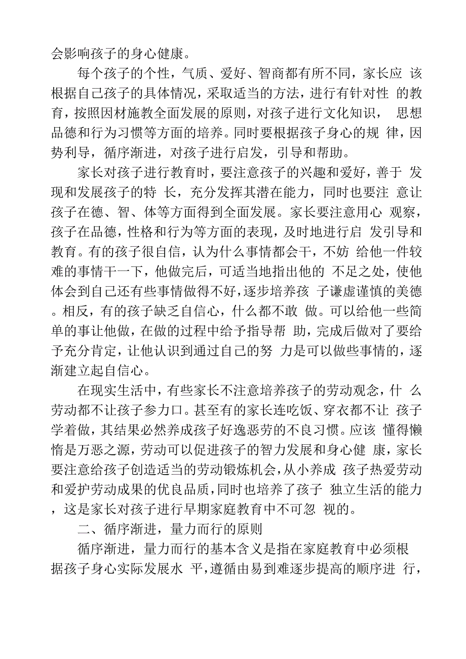 家庭教育应该知道的几大原则_第2页