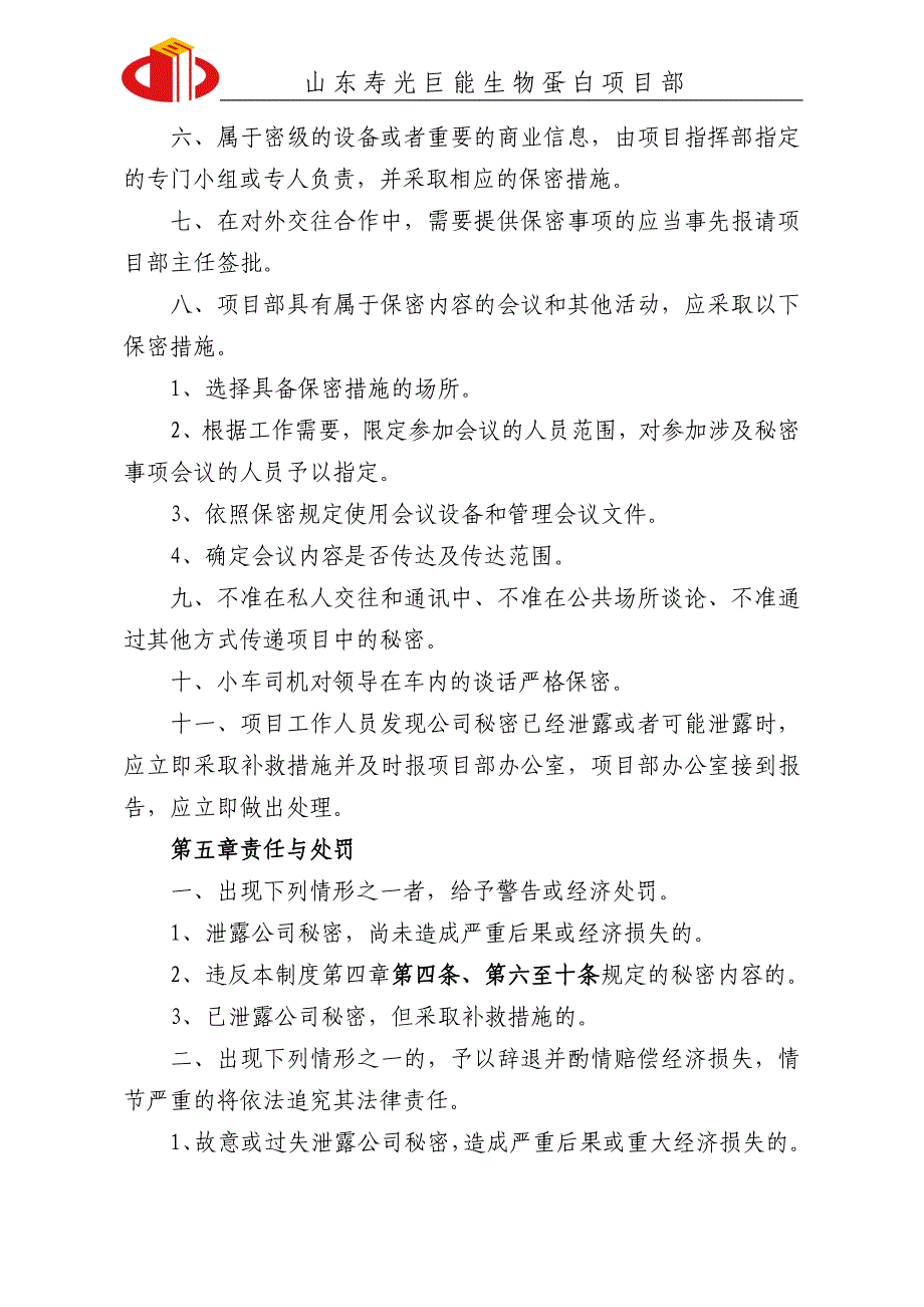 项目部保密管理制度_第3页