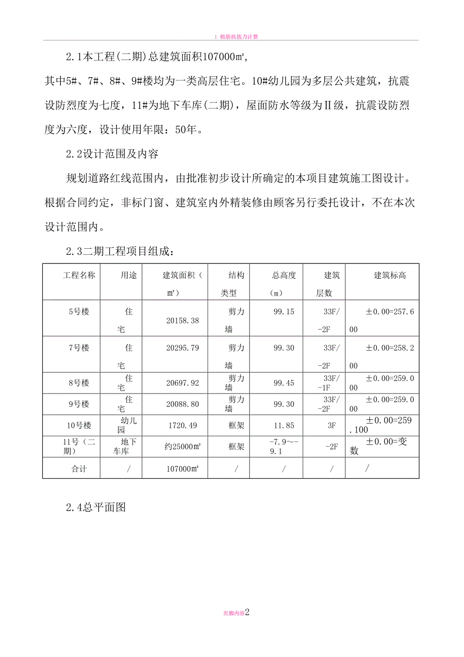 塔吊基础及多机作业施工方案(DOC 14页)_第2页