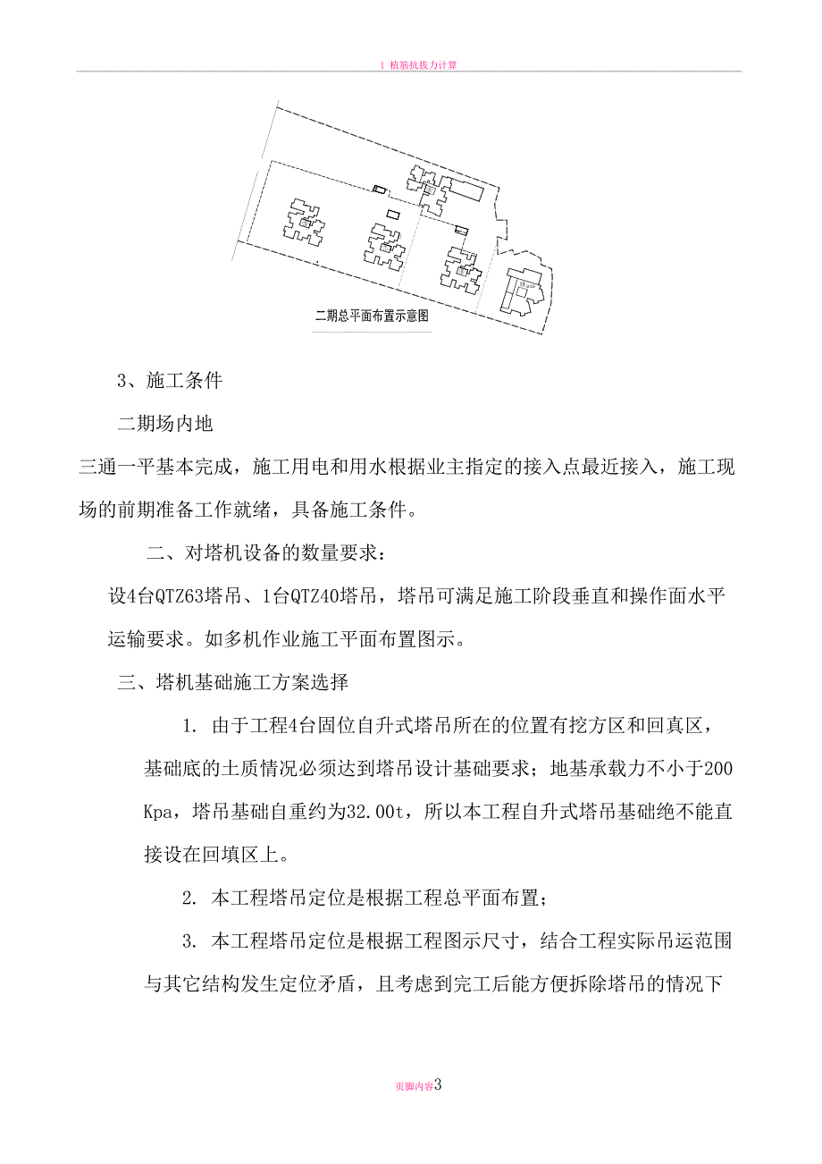 塔吊基础及多机作业施工方案(DOC 14页)_第3页