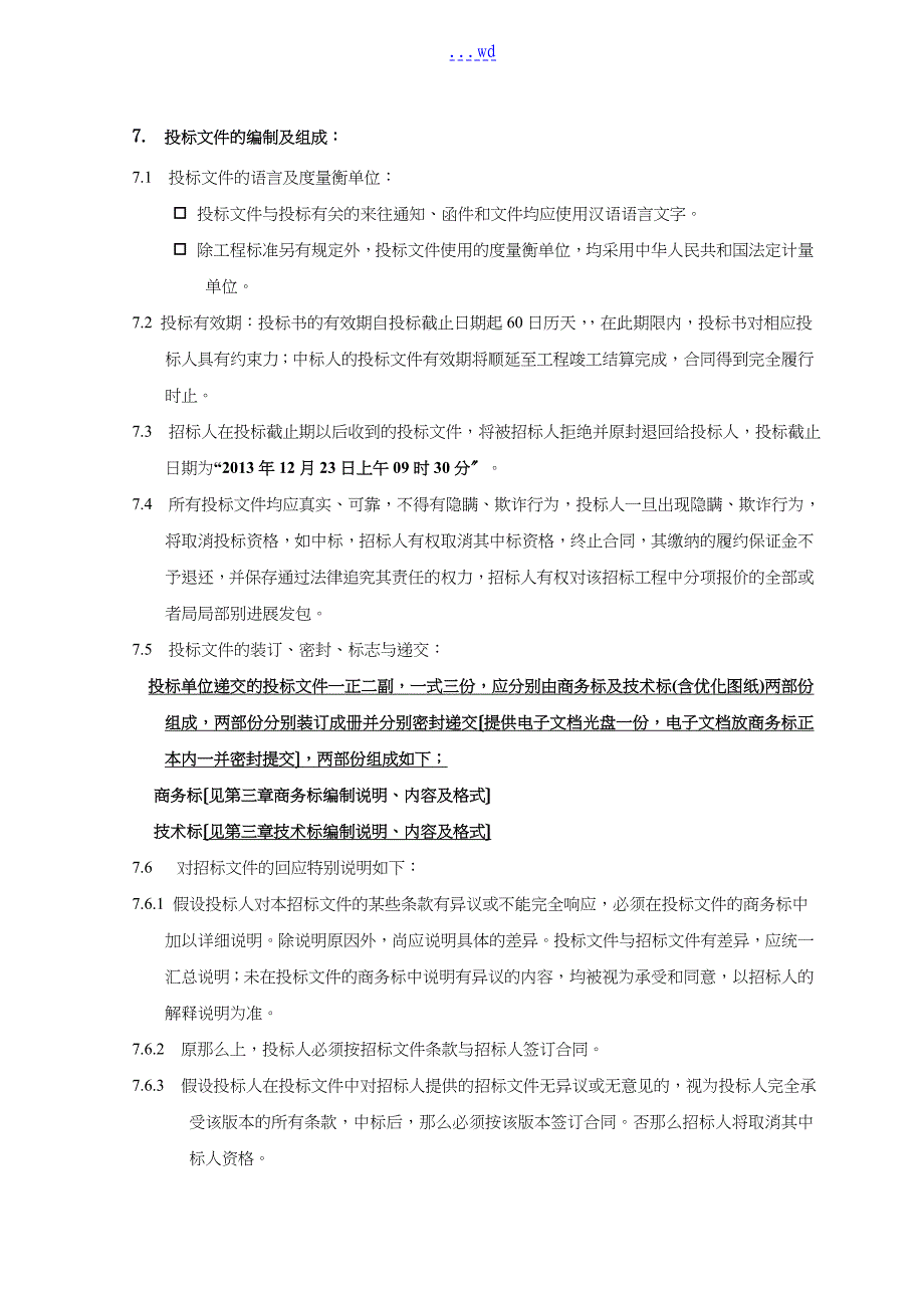 消防系统工程施工招投标文件_第4页