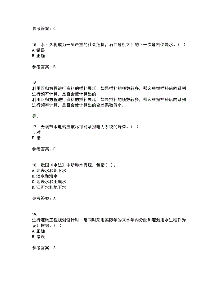 大连理工大学22春《水利水能规划》离线作业一及答案参考48_第4页