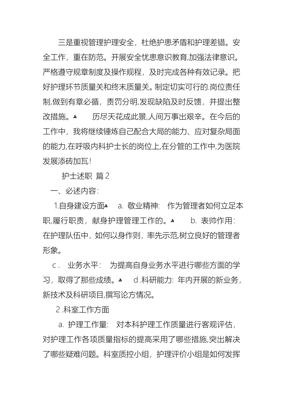 护士述职汇编5篇_第4页