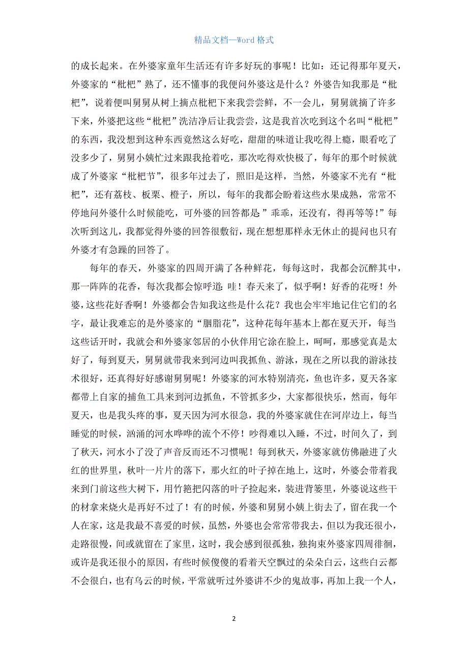 高三600字写人作文：外婆.docx_第2页