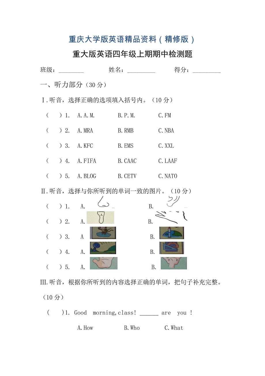 【重庆大学版】四年级上期英语期中检测题含听力材料 精修版_第1页