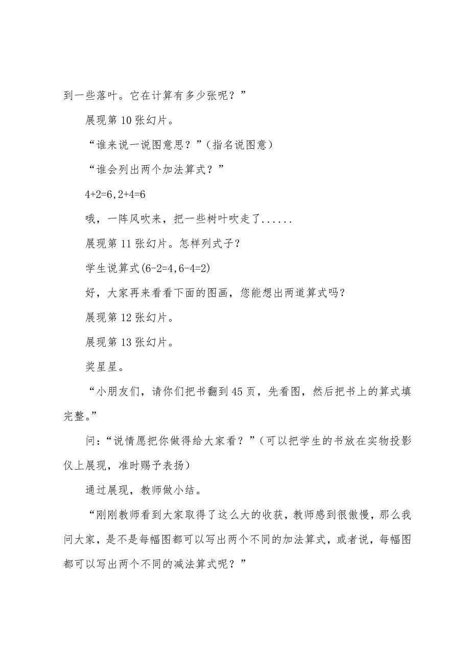 《6和7的加减法》教学设计.docx_第5页