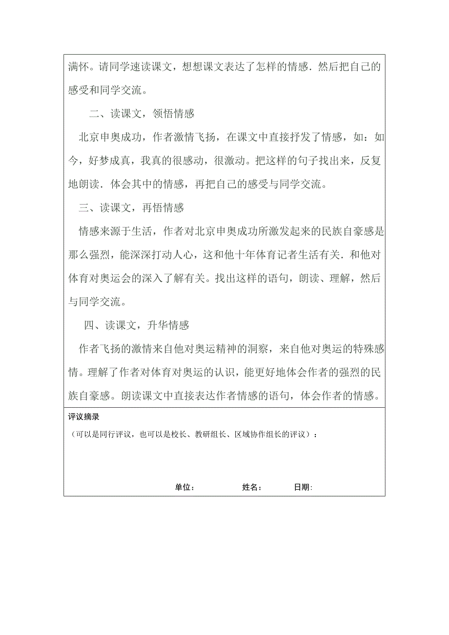 《向往奥运》教学反思模板（第四阶段）_第2页