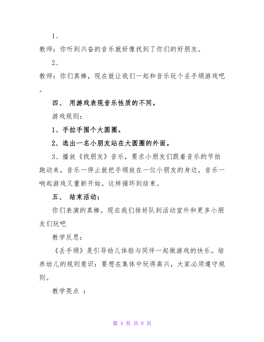 大班教案《丢手绢》参考模板_第4页