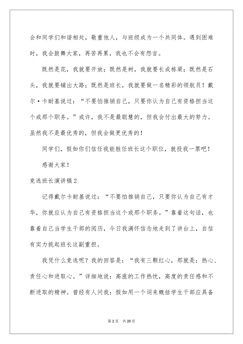 竞选班长演讲稿合集15篇_第2页