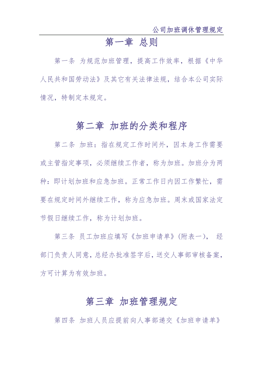 047公司加班调休管理规定（天选打工人）.docx_第2页