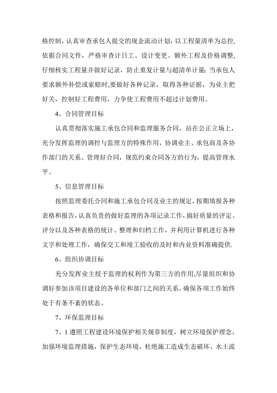 垃圾填埋场监理规划_第5页