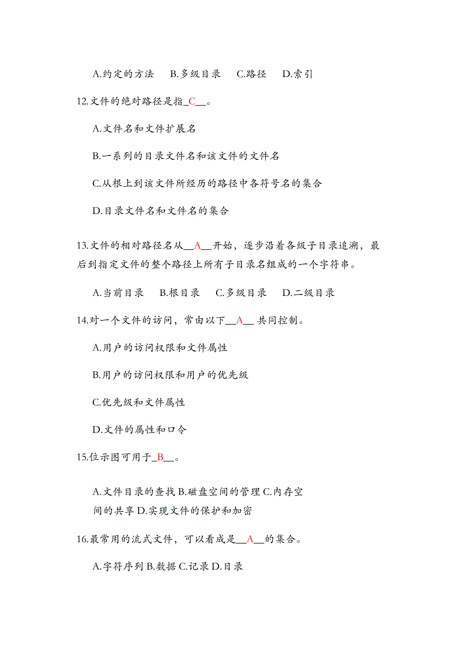 文件管理习题及答案及物理习题答案_第3页