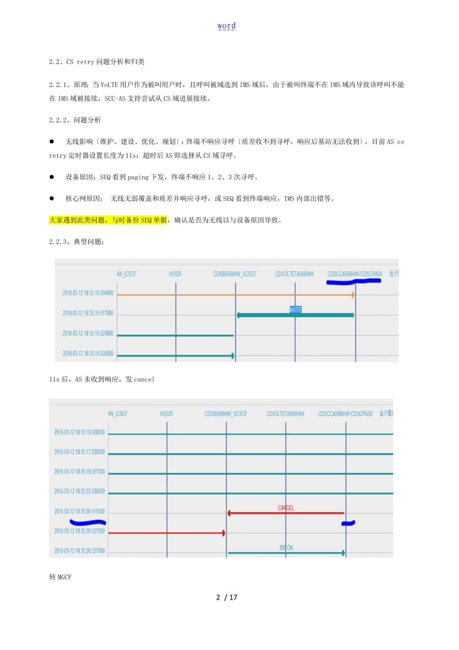 Volte问题分析报告定位简析_第2页