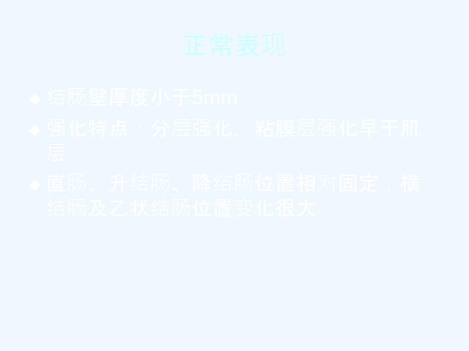 结肠癌的MSCT诊断课件_第4页