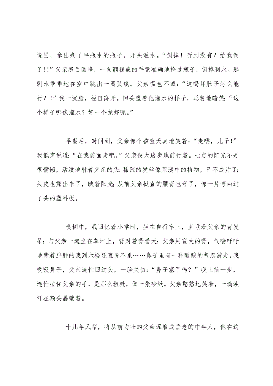 初中满分作文素材父爱中所诞生的.docx_第2页