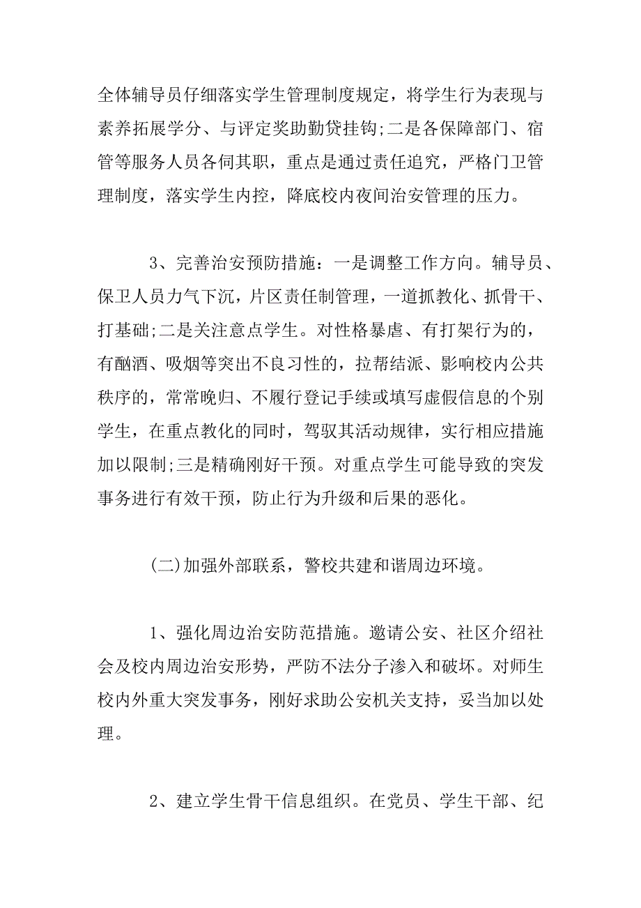 2023年校园春季新学期工作计划_第4页