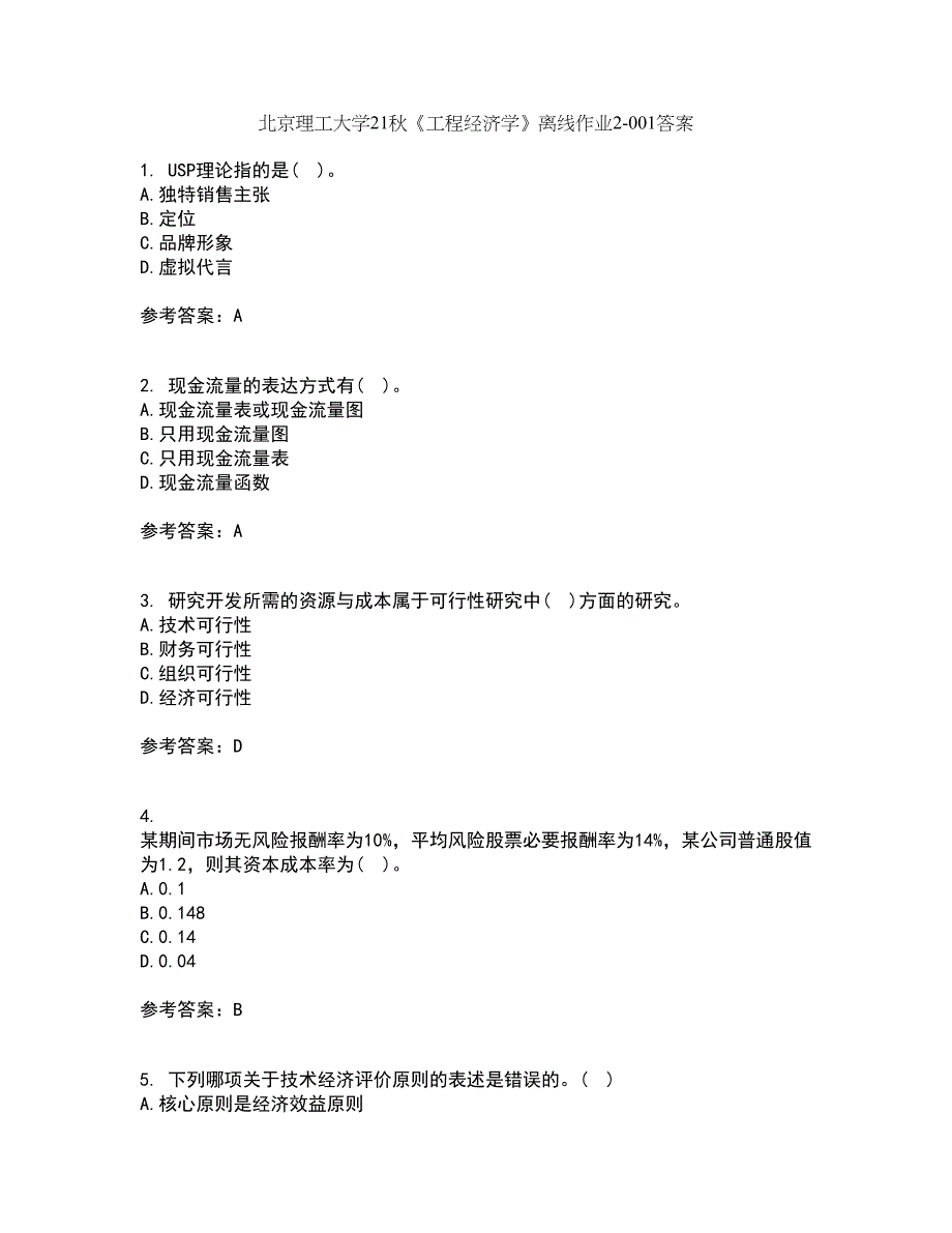 北京理工大学21秋《工程经济学》离线作业2答案第12期_第1页