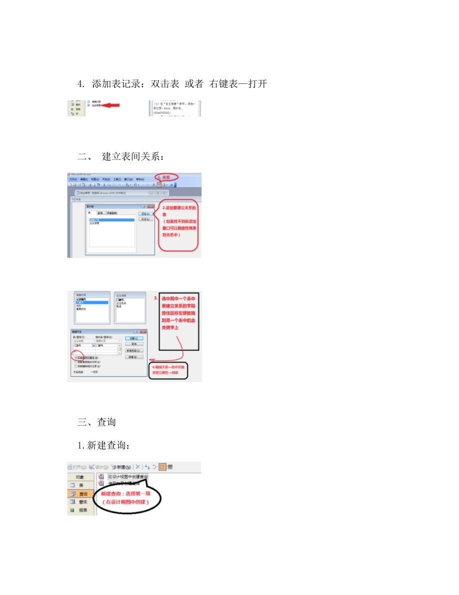 2015年云南高中信息技术学业水平考试Access操作题考点_第3页