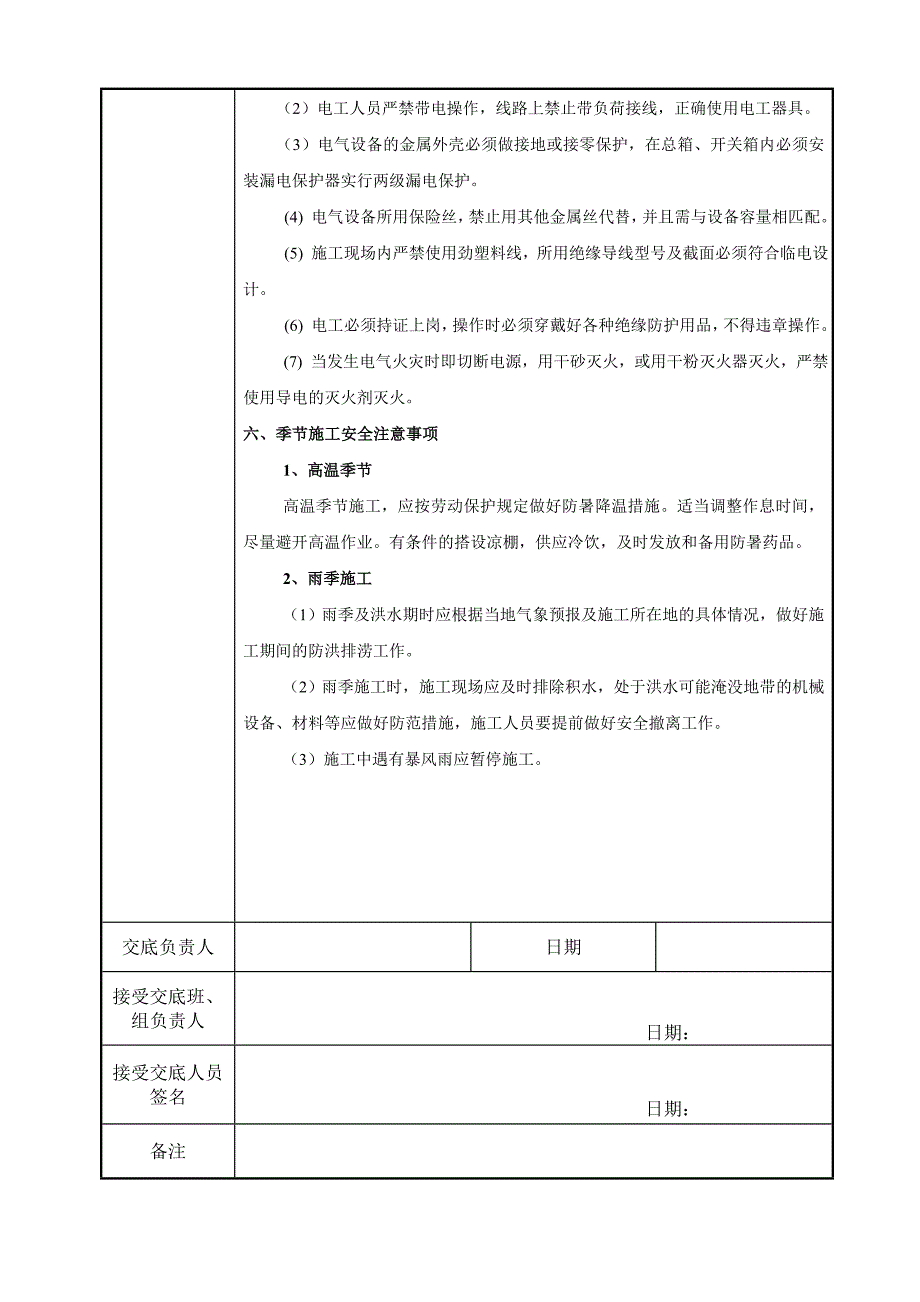 路面级配碎石垫层施工安全技术交底.doc_第3页