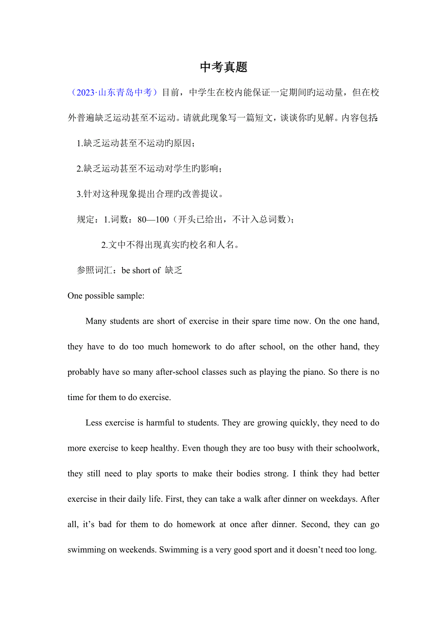 2023年中考英语写作体育运动中考真题.doc_第1页
