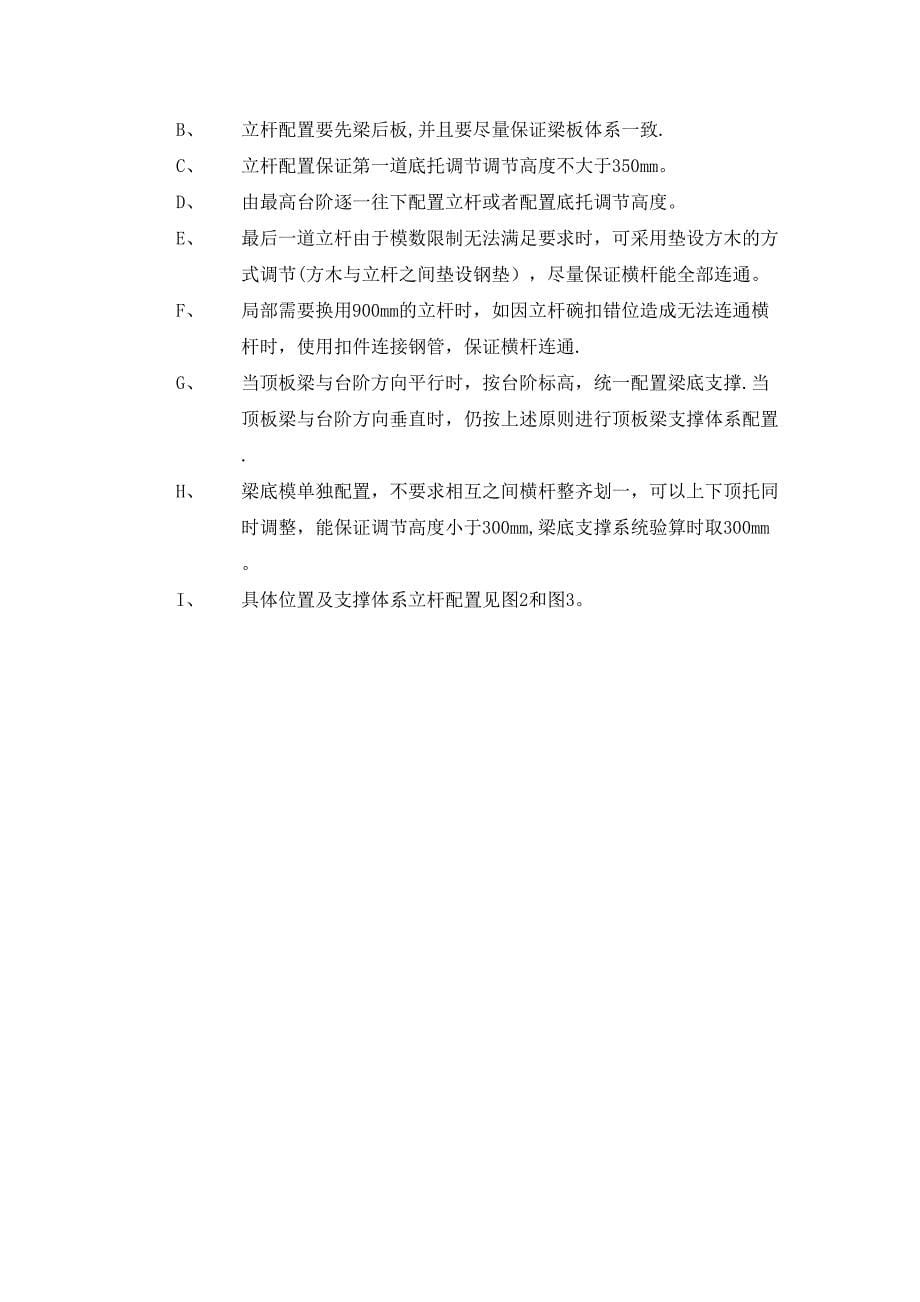 [北京]博物馆大跨度楼板模板施工方案(计算书)_第5页