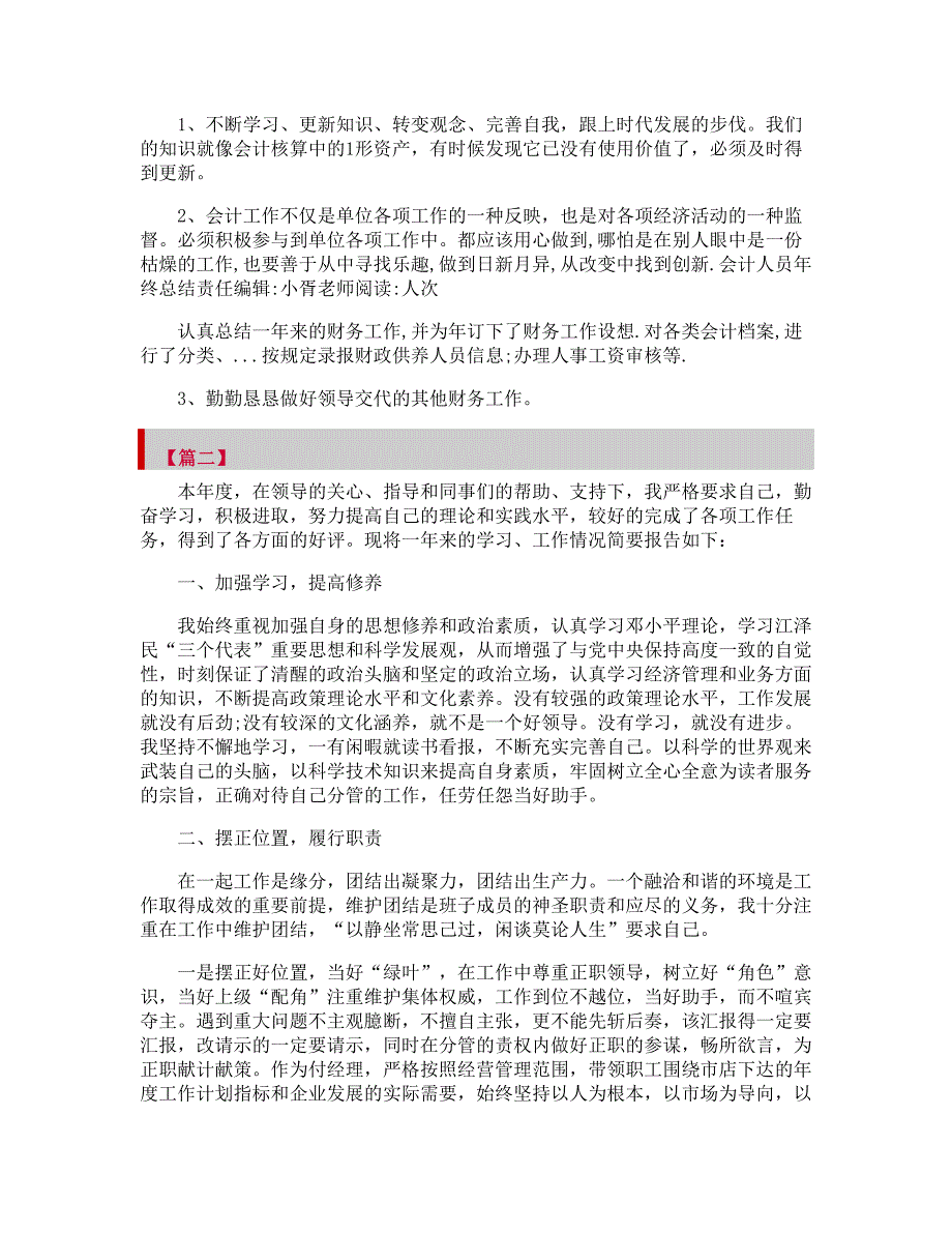 事业单位年度述职报告模板_第3页