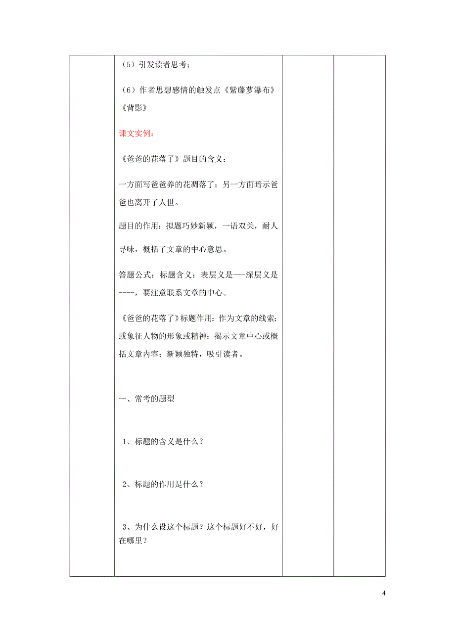 中考语文 专题复习三 记叙文阅读 标题的含义与作用教案_第4页