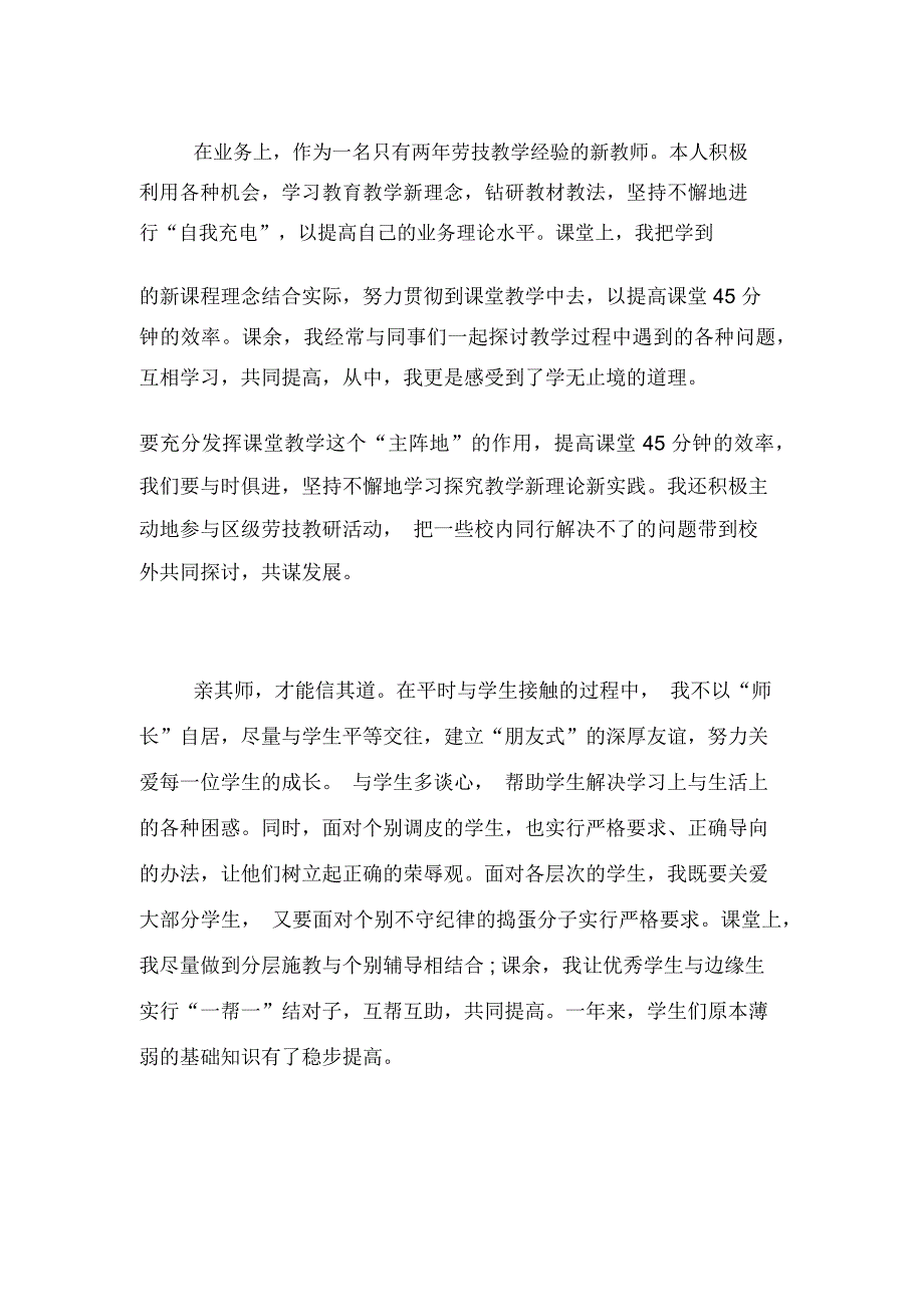 教学的年度总结三篇_第2页