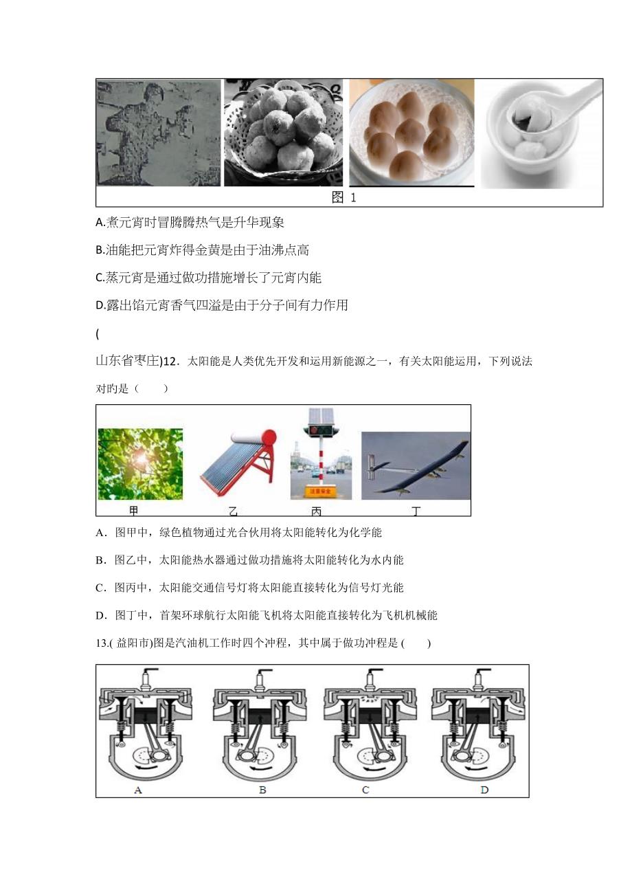 2022年度中考真题预测分子热运动和物态变化_第3页