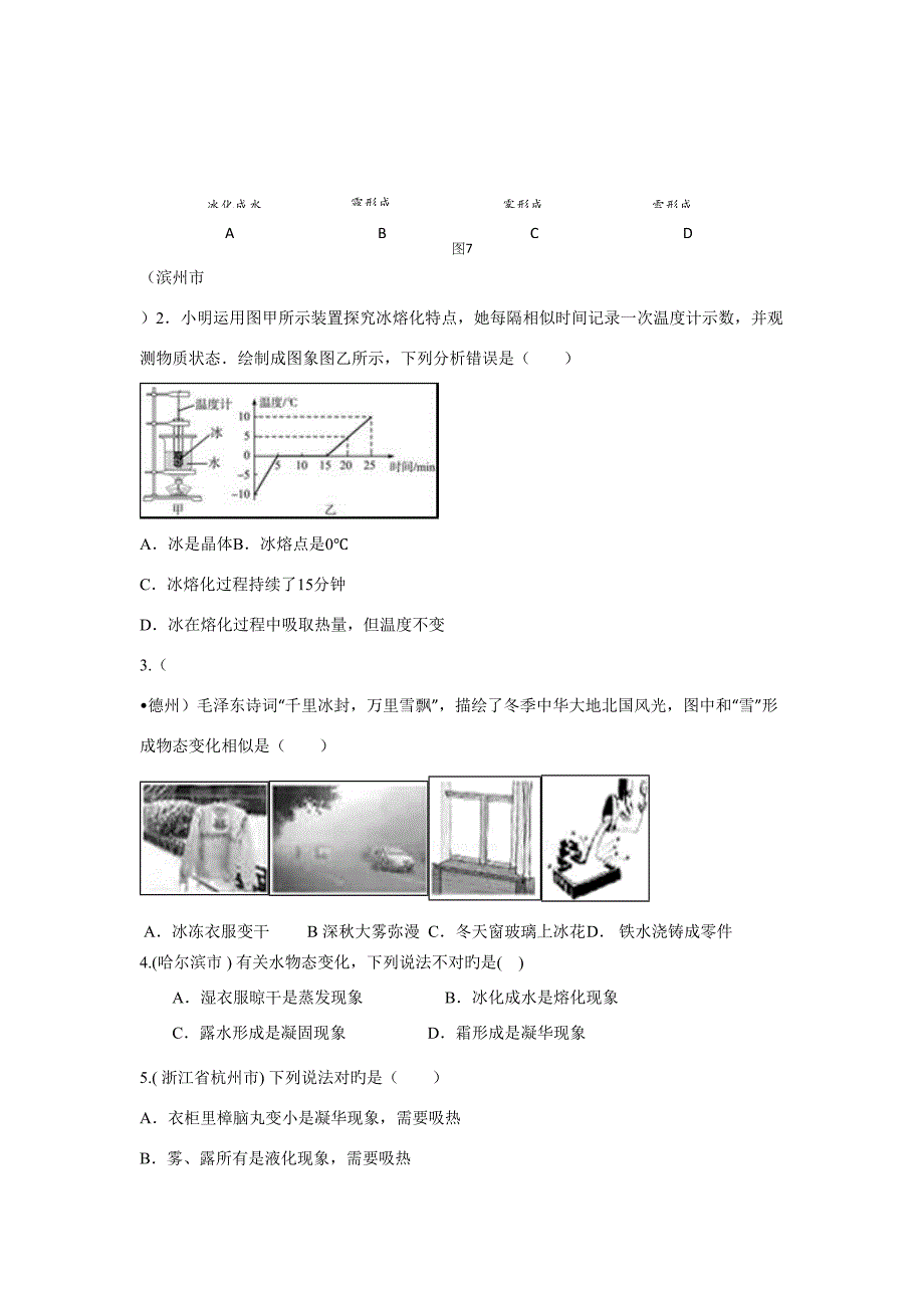 2022年度中考真题预测分子热运动和物态变化_第5页