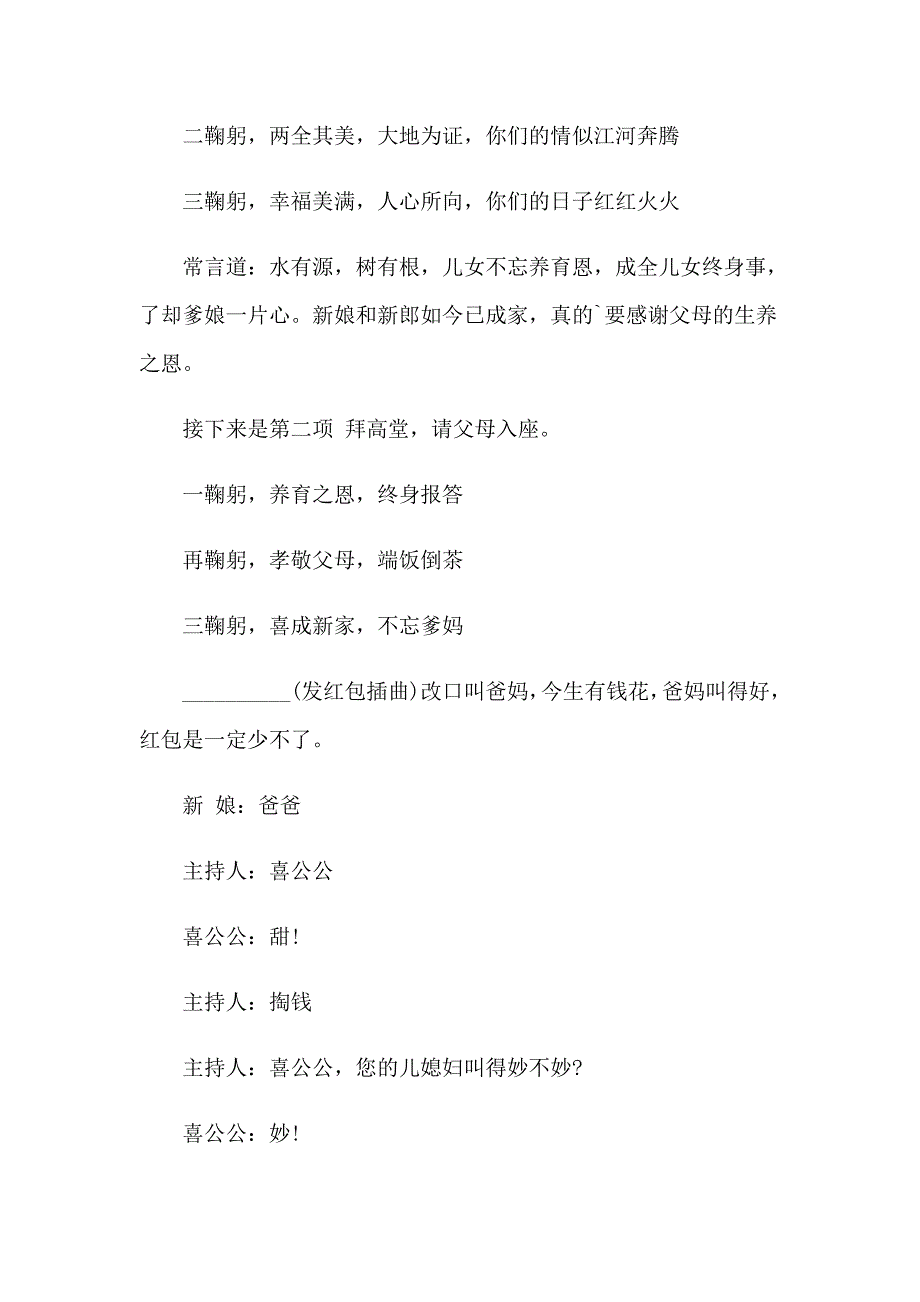 （精选模板）2023简单婚礼主持词_第2页