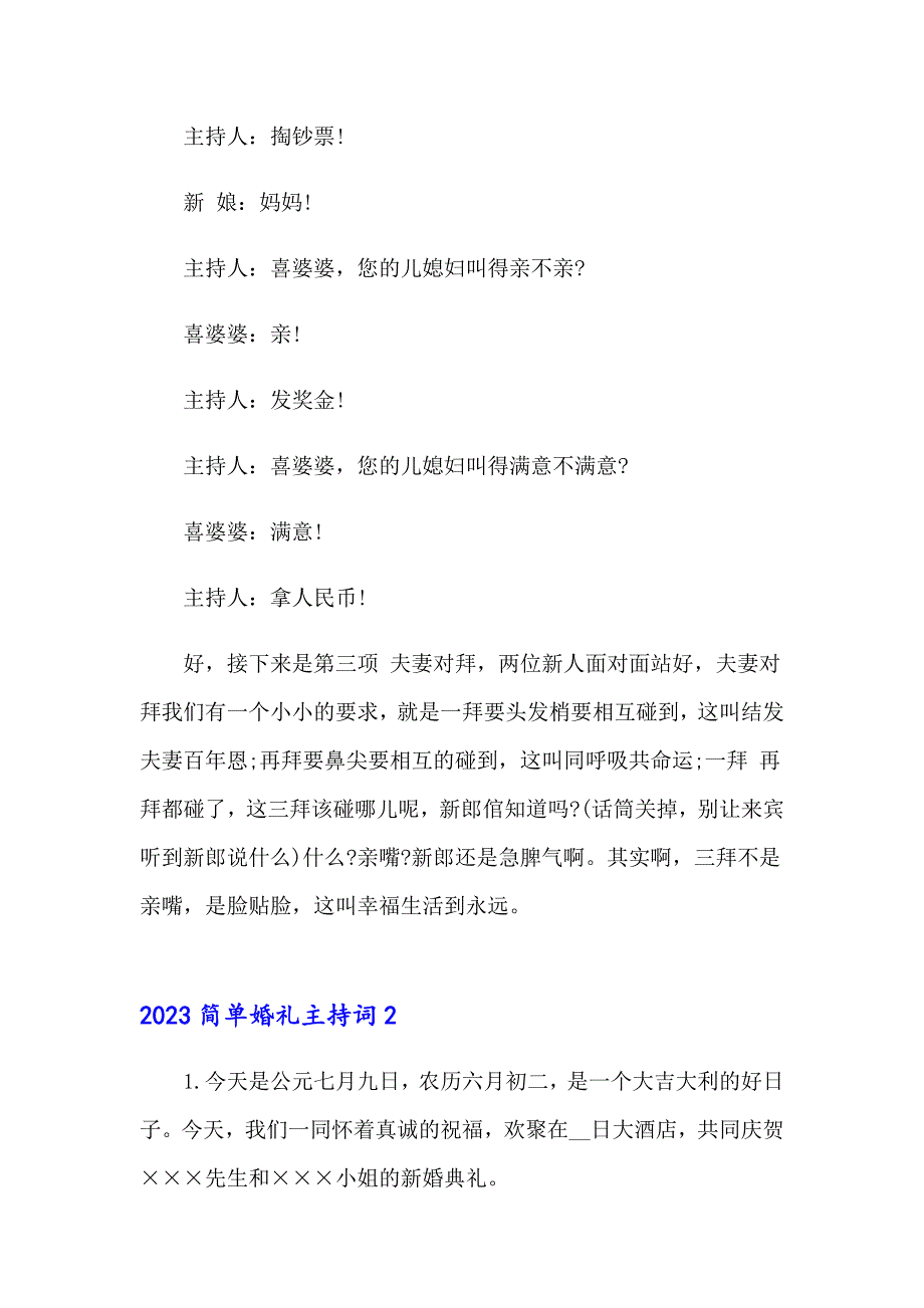 （精选模板）2023简单婚礼主持词_第3页