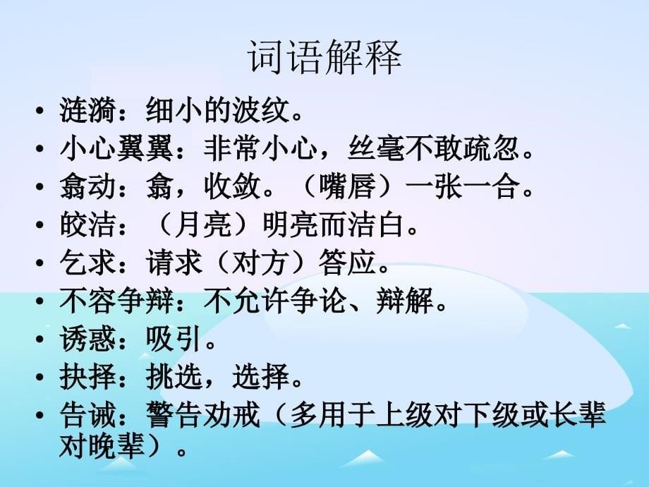 钓鱼的启示教学课件1_第5页