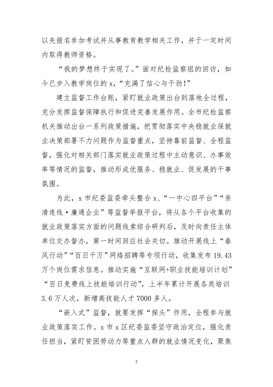 2020年5纪检六保六稳精准监督推动就业政策落实落细调研报告课题论文工作总结_第2页