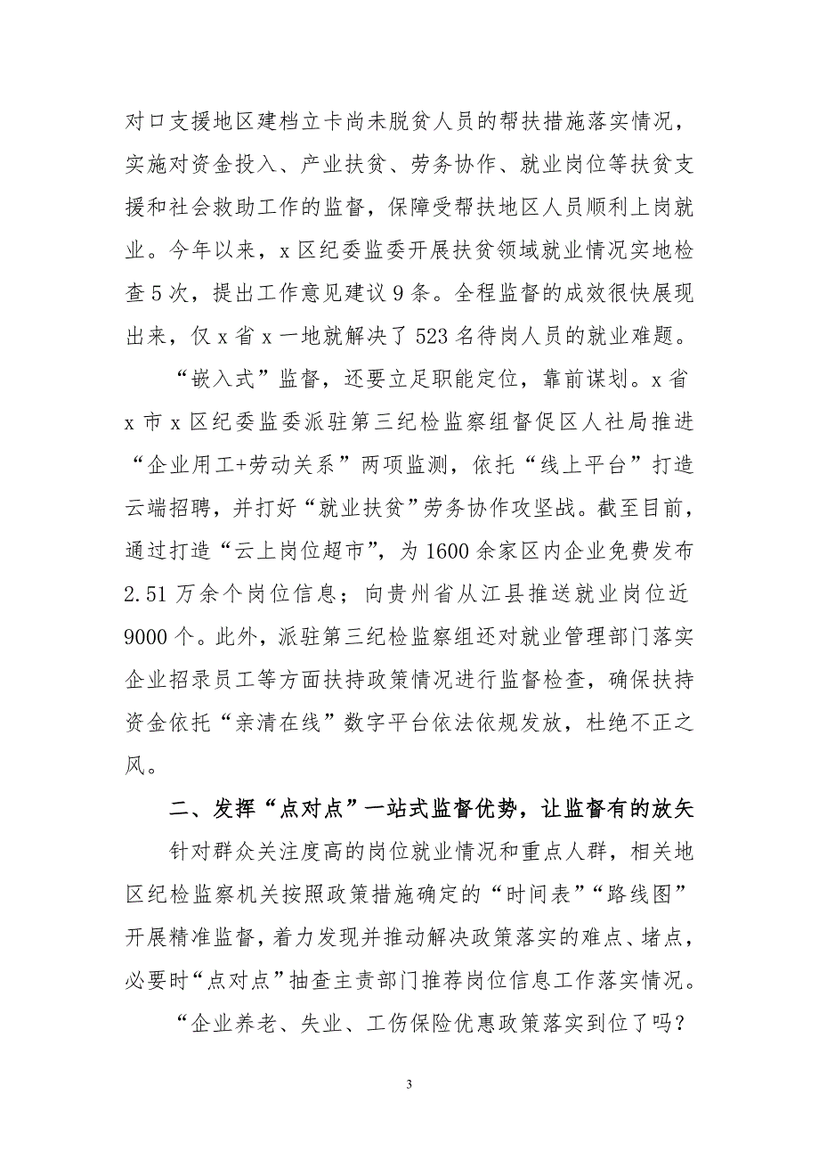 2020年5纪检六保六稳精准监督推动就业政策落实落细调研报告课题论文工作总结_第3页