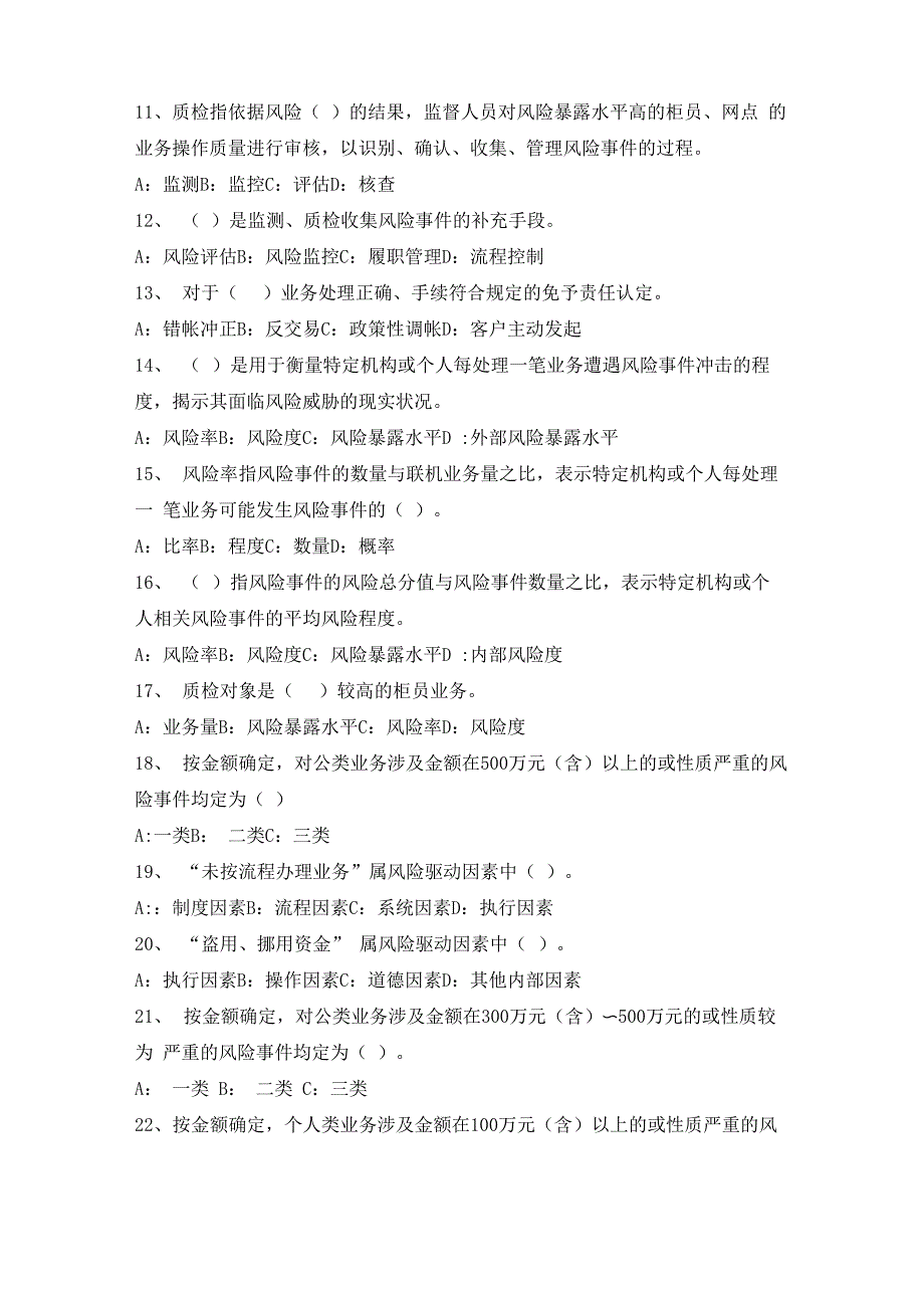 第六章运营风险管理测试题及答案_第2页