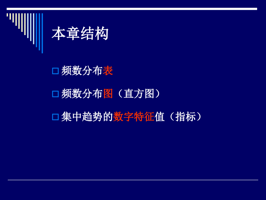 医学统计学：定量资料平均水平的统计描述_第3页