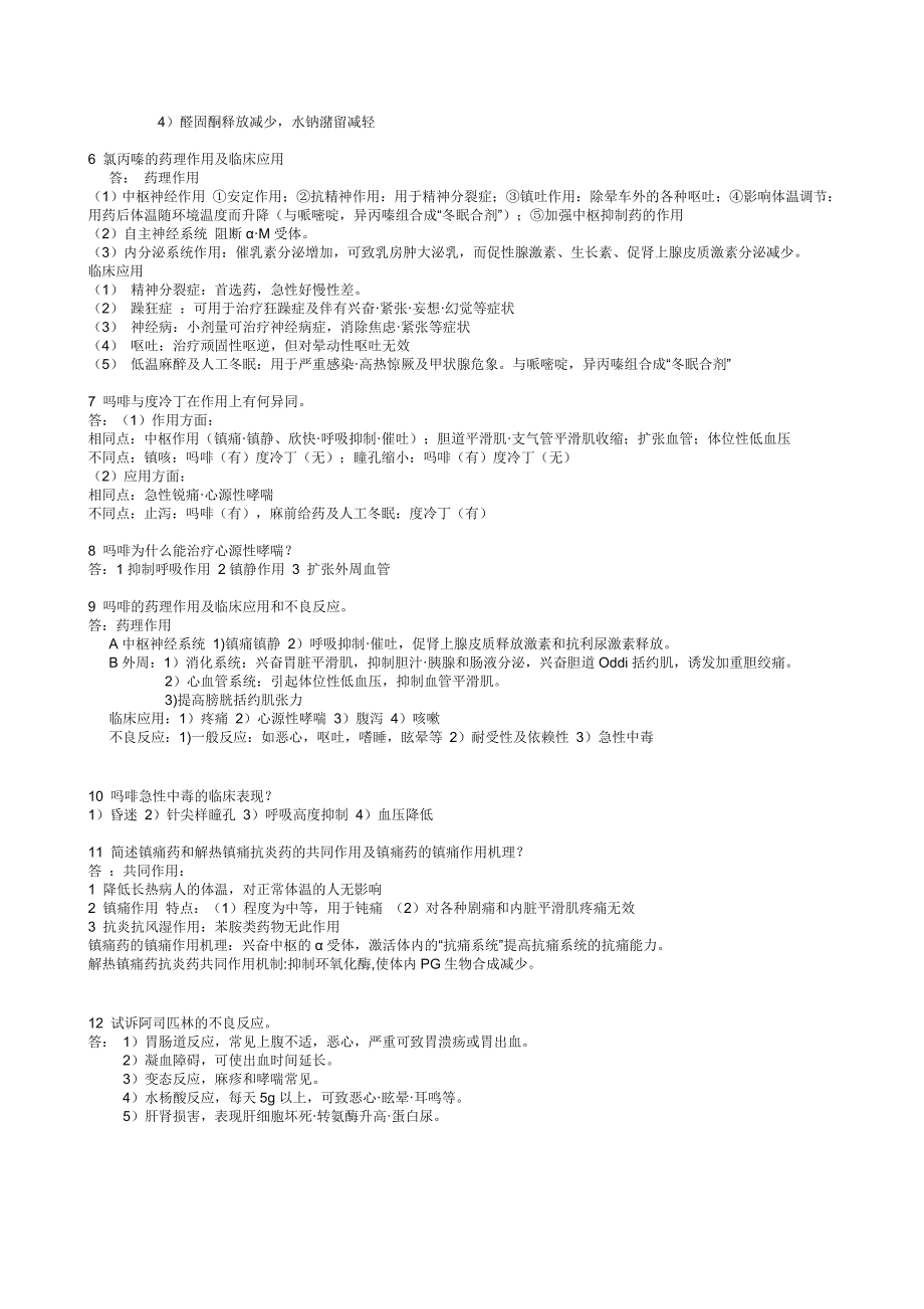 【精品】药理学重点(人卫第七版)_第3页