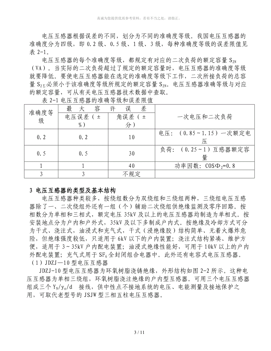 电压互感器的原理及结构_第3页