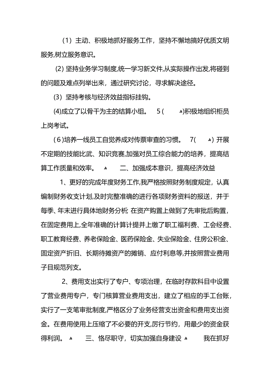 关于总监转正工作总结范文_第4页