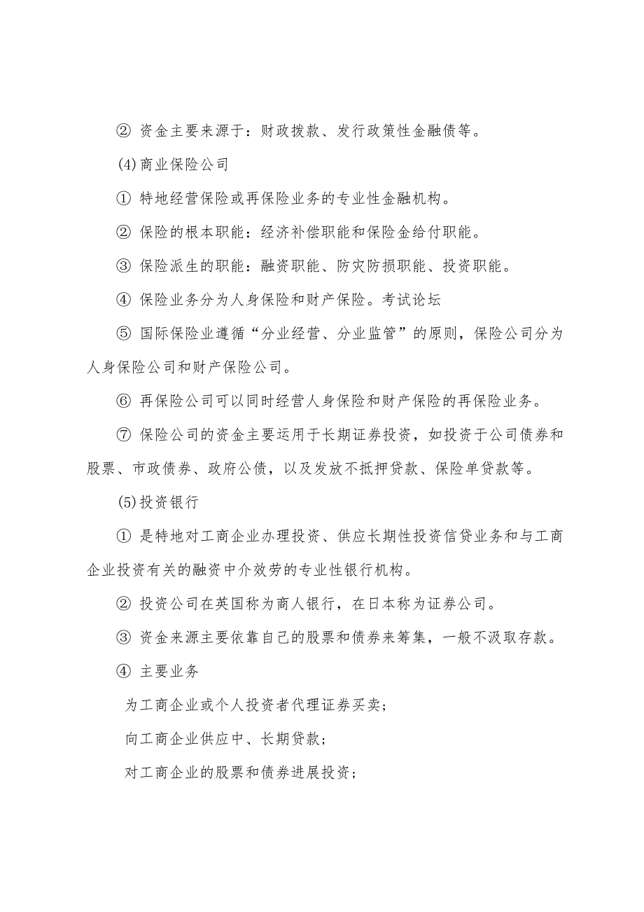 2022年初级经济基础辅导信用与金融中介(3).docx_第3页