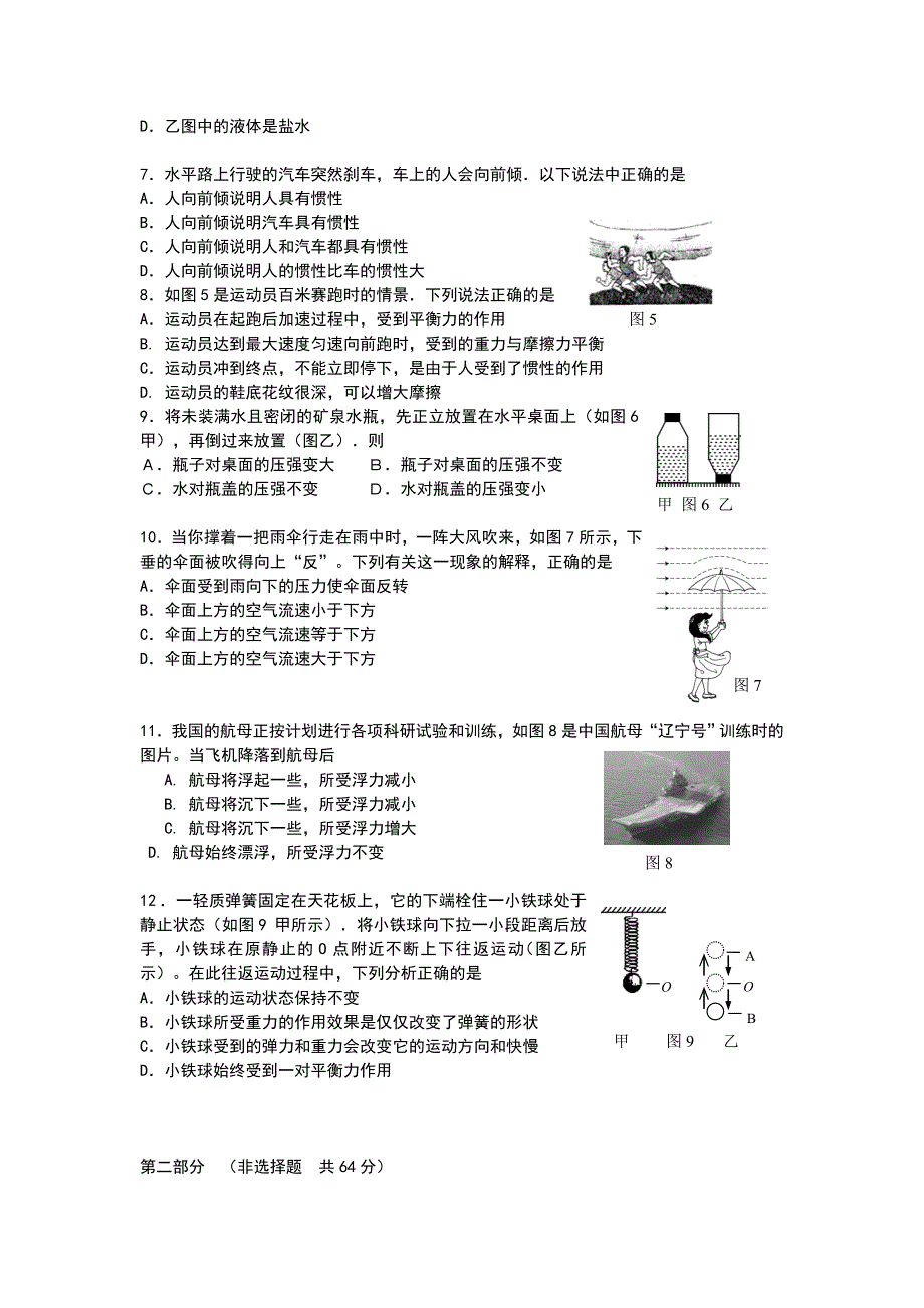 第二学期初二期末测试物理试卷及答案_第2页