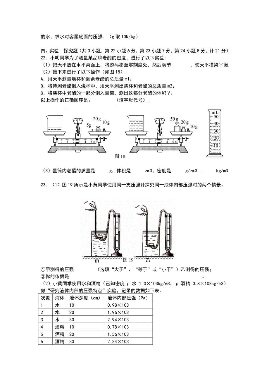 第二学期初二期末测试物理试卷及答案_第5页