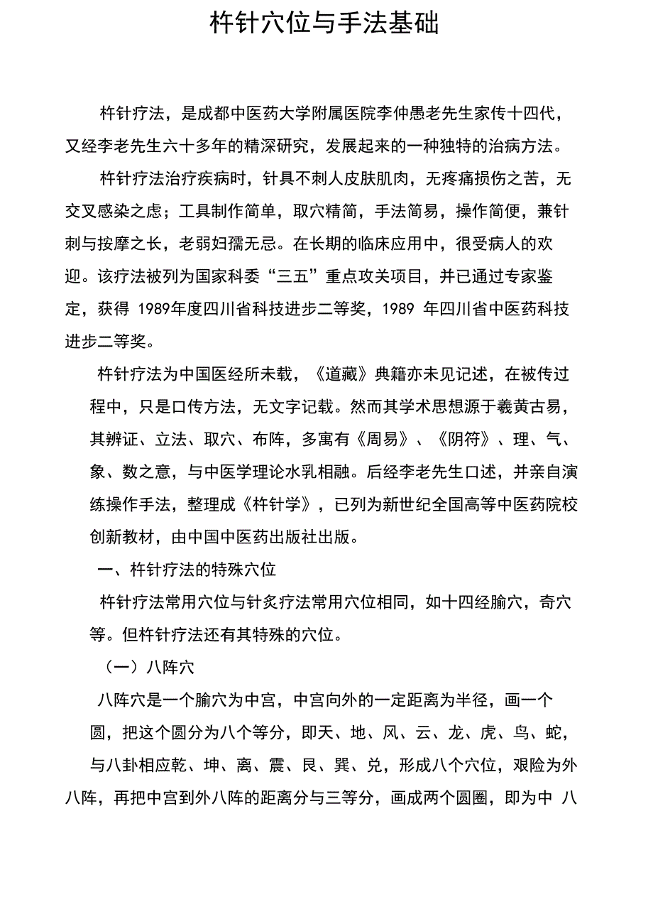 杵针穴位与手法基础_第2页