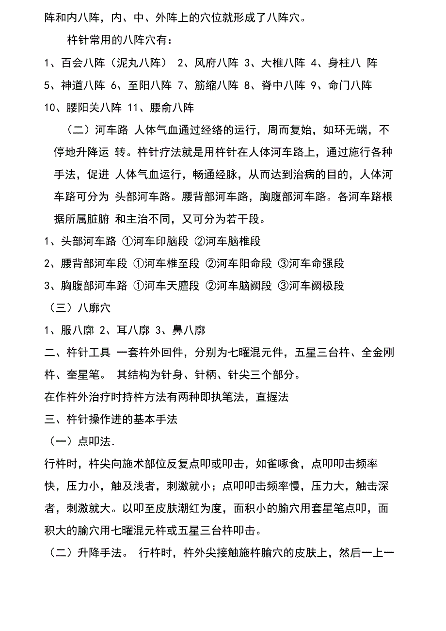 杵针穴位与手法基础_第3页