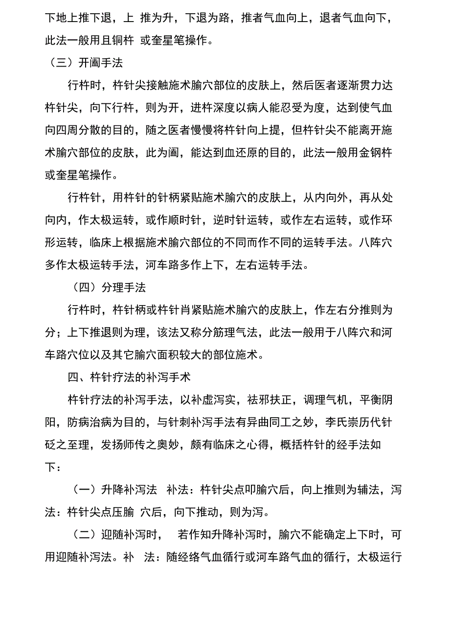 杵针穴位与手法基础_第4页