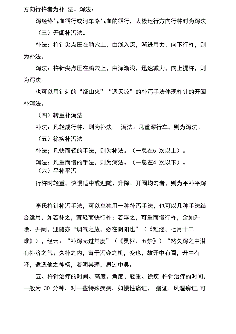 杵针穴位与手法基础_第5页