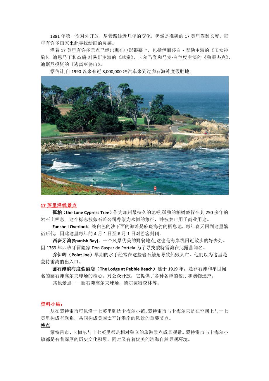 蒙特雷半岛 旅游研究.docx_第4页